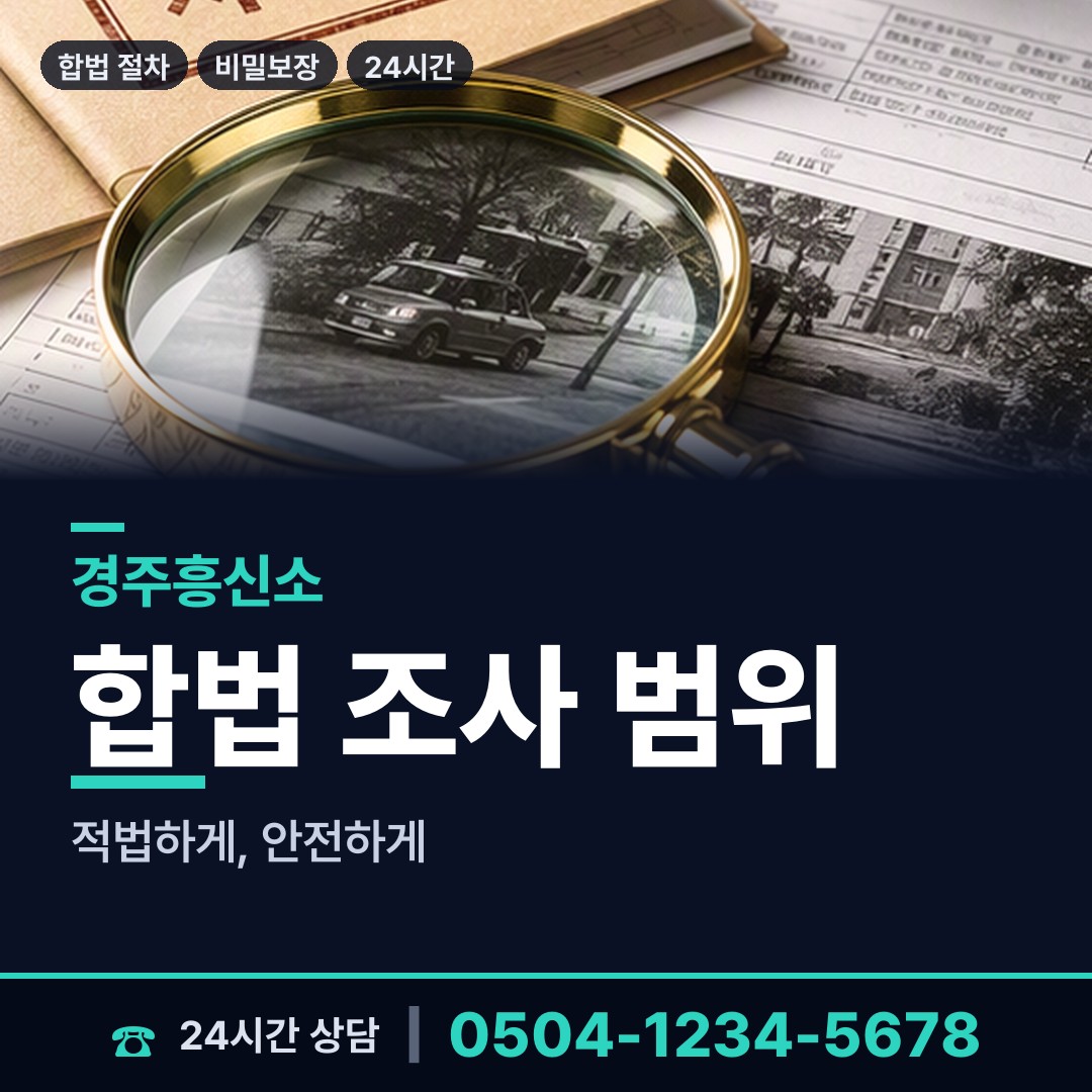 경주 용강동 혼인파탄증거 상담 안내