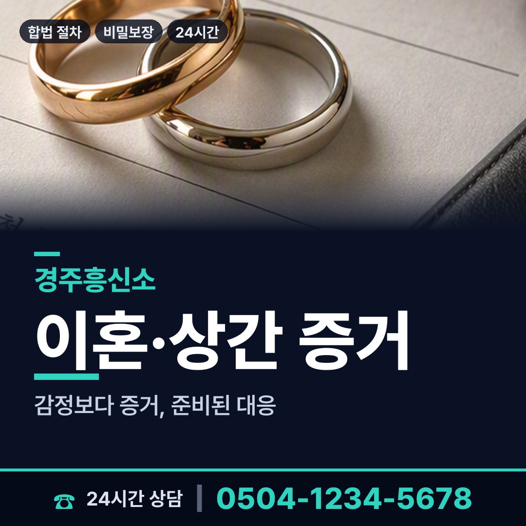 경주 용강동 민간조사사 상담 안내
