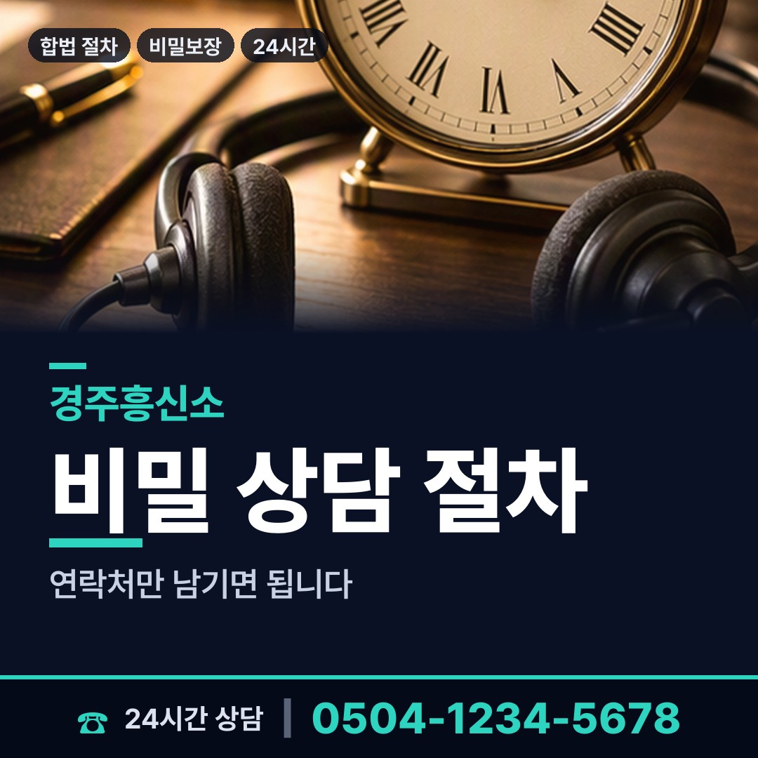 경주 용강동 뒷조사 상담 안내