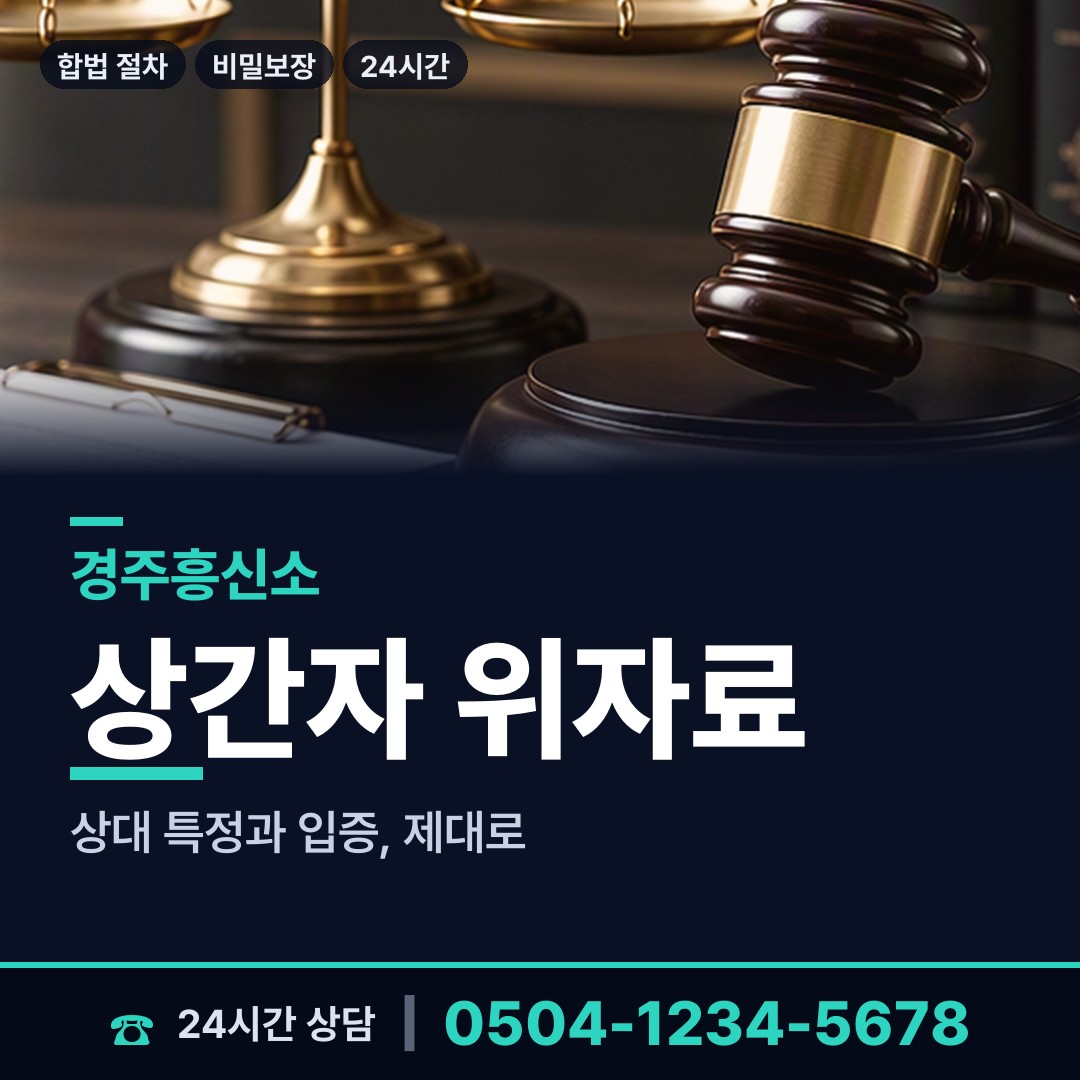 경주 용강동 내부조사 상담 안내