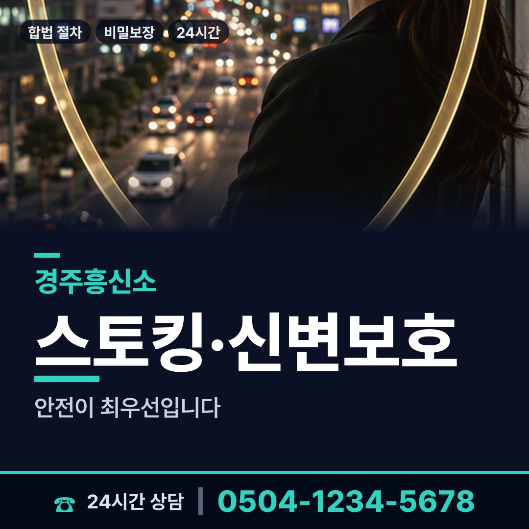 경주 용강동 배우자외도 상담 안내